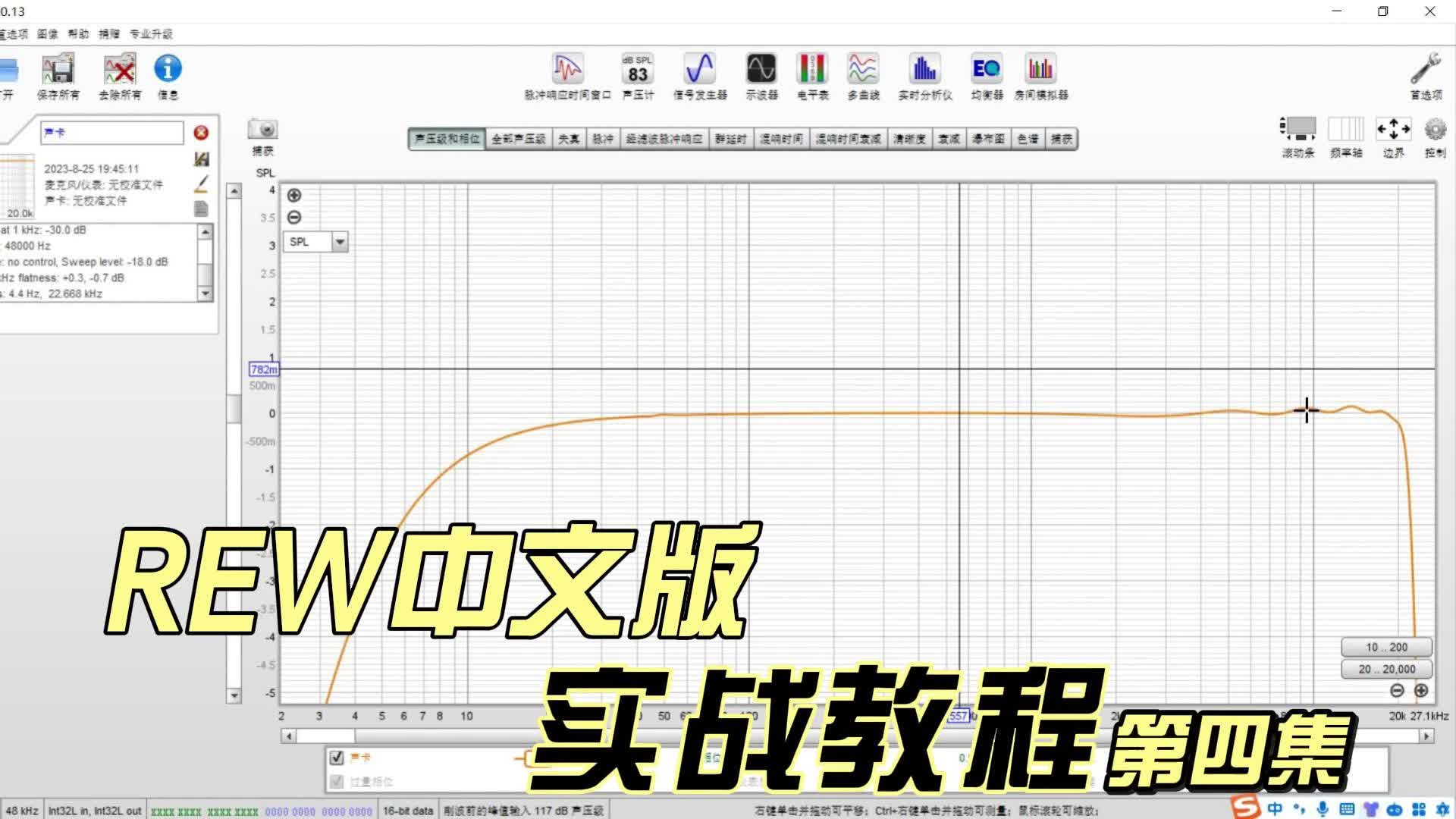 REW中文版实战教程 第四集哔哩哔哩bilibili