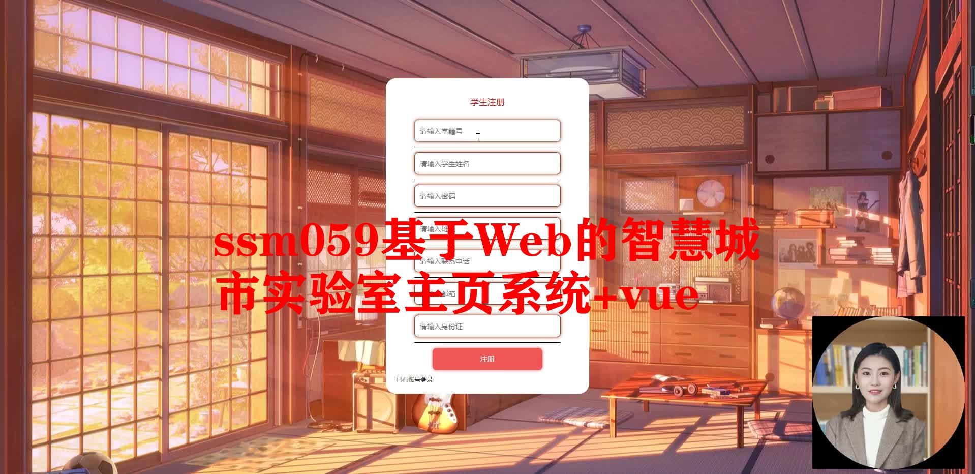 ssm智慧城市实验室主页系统+vue哔哩哔哩bilibili