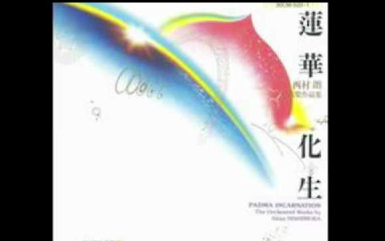 [图]【搬运】西村朗 两台钢琴与管弦乐队的支声复调 Akira Nishimura: Heterophony for Two Pianos