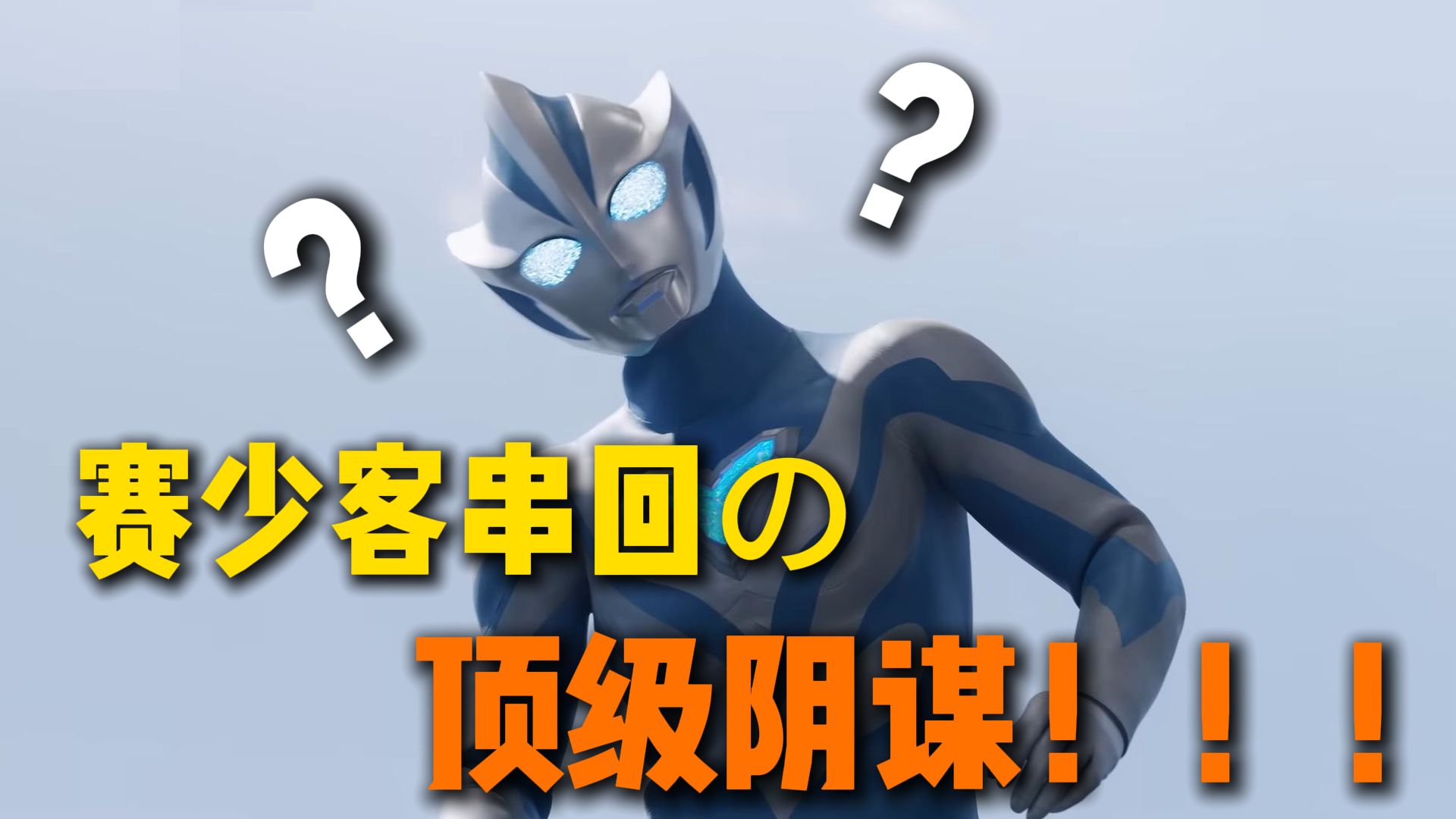 【煮锅特摄】提欧惊天阴谋！提欧编剧竟然有雷军之姿？