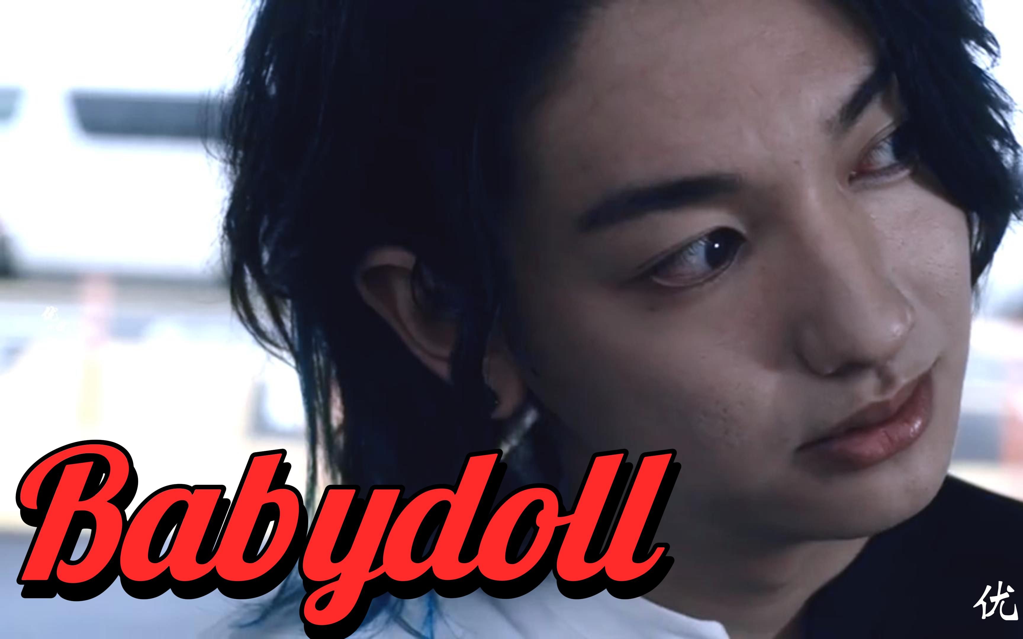 【託雷基亞l霧崎】babydoll