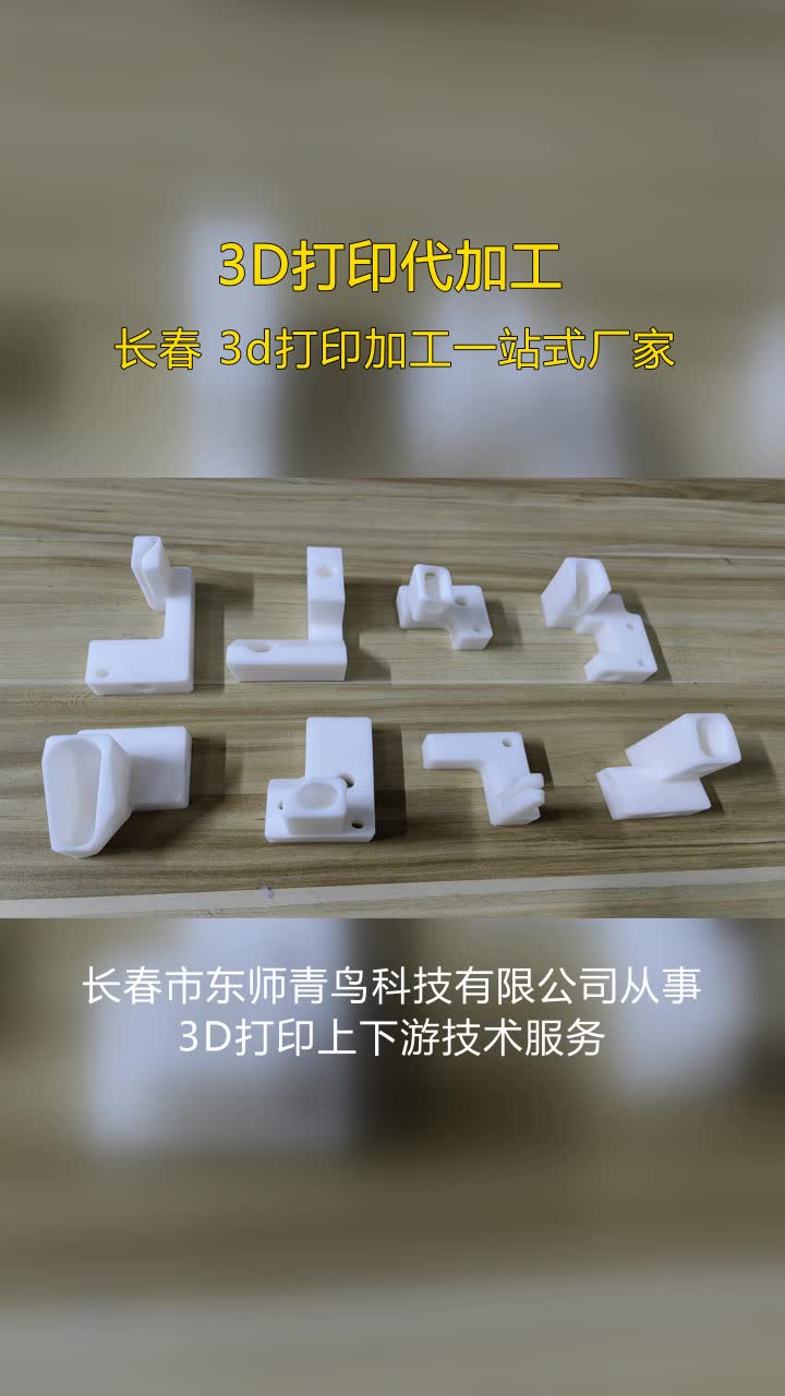 辽阳POM材质3D打印介绍,3D打印公司哔哩哔哩bilibili