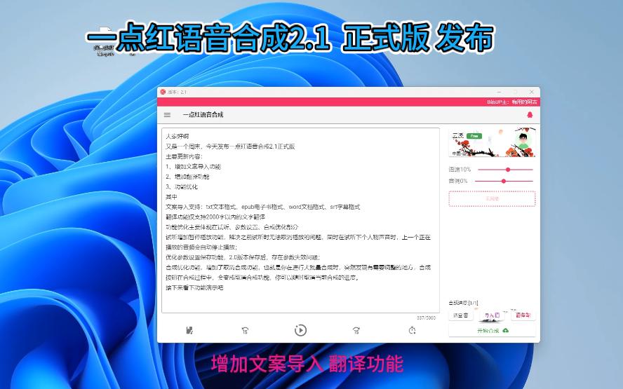 [图]一点红语音合成2.1版本   正式版发布