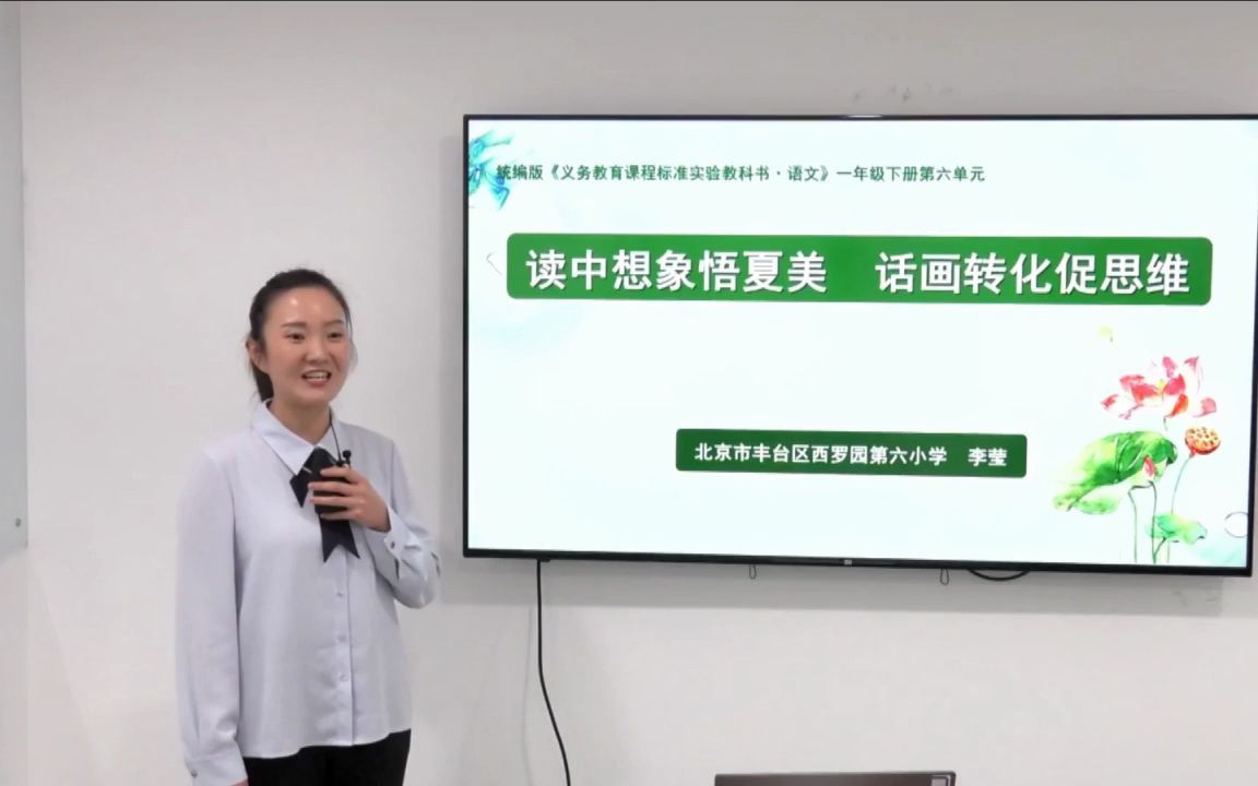 教材分析说课部编版小学语文一年级下册第六单元整体教学哔哩哔哩bilibili