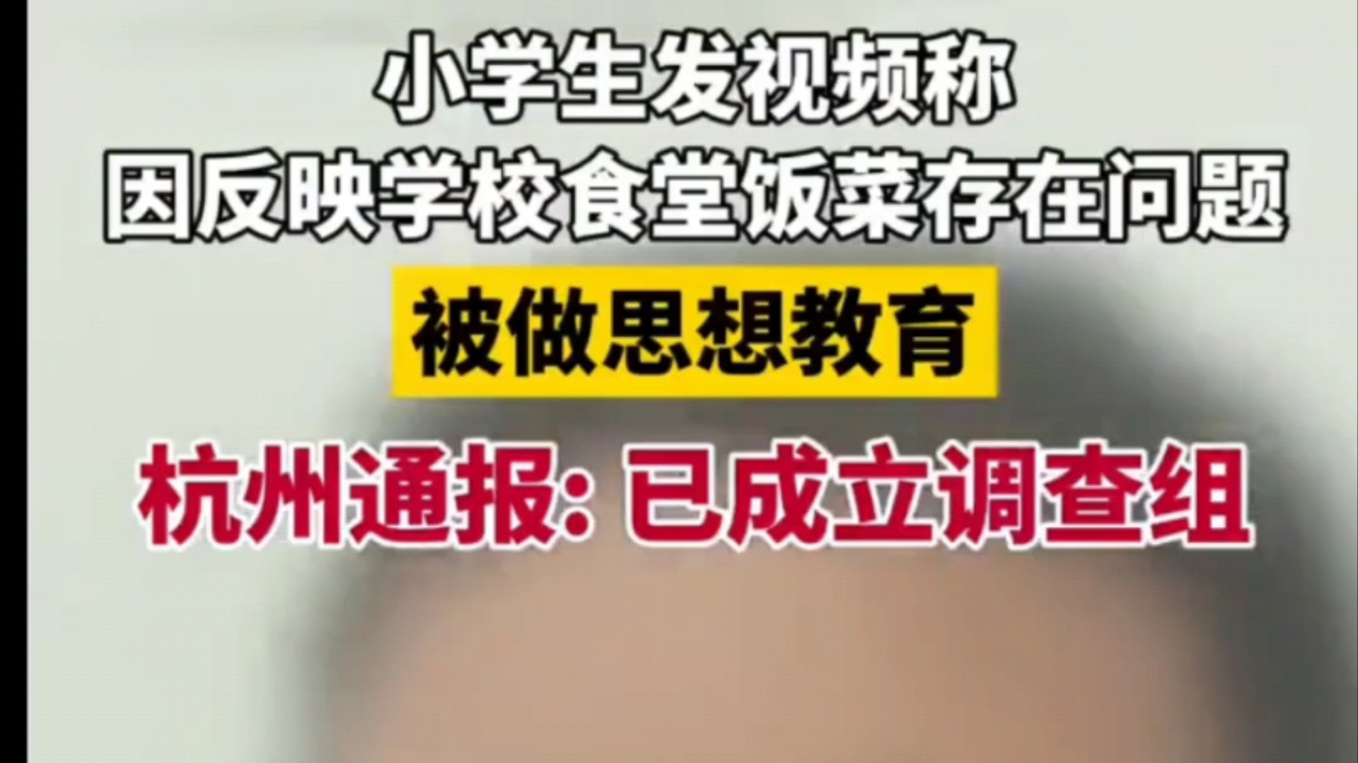 2023年11月发视频,称对学校的饮食安全问题提出意见,反被学校做思想教育哔哩哔哩bilibili