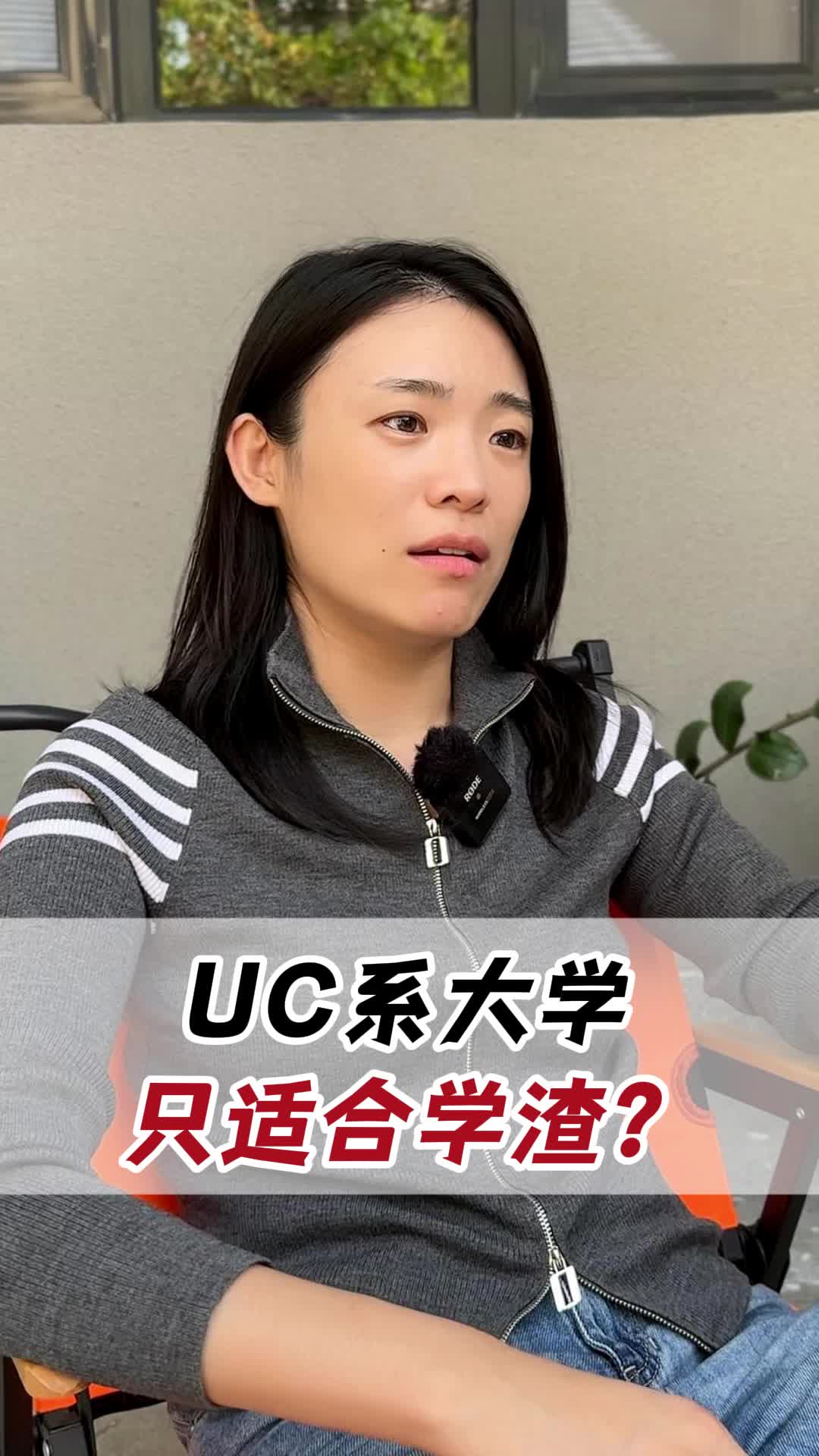 UC系大学只适合学渣?哔哩哔哩bilibili