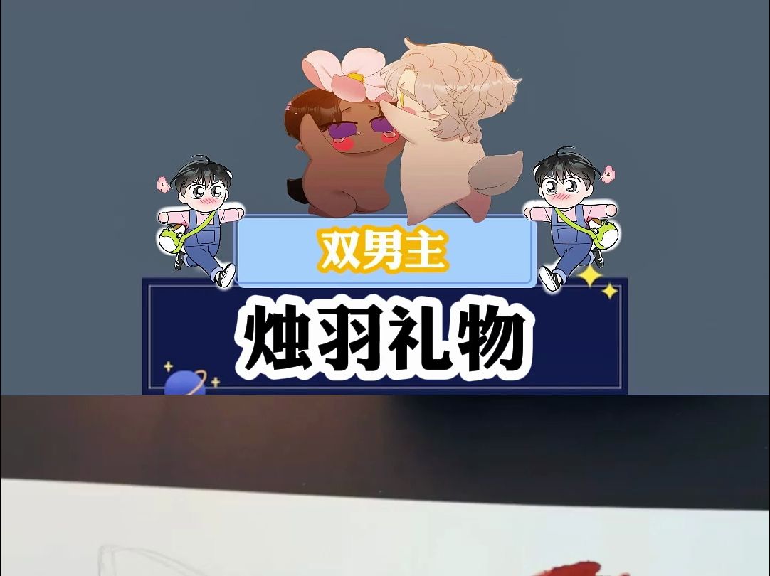 双男主小说哔哩哔哩bilibili