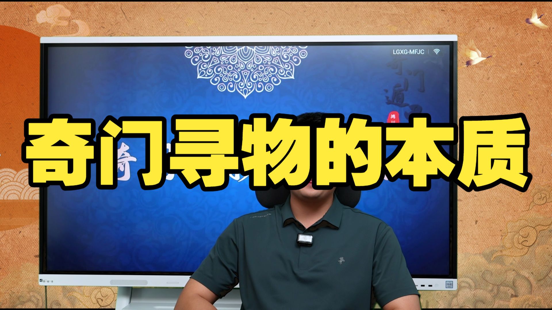 【鸿川实战案例】奇门寻物的本质