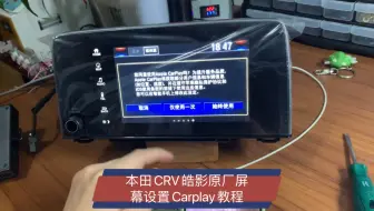 教你免费破解本田中控 思域 Crv 皓影 冠道 Urv Cdx车机一次搞定 哔哩哔哩 Bilibili