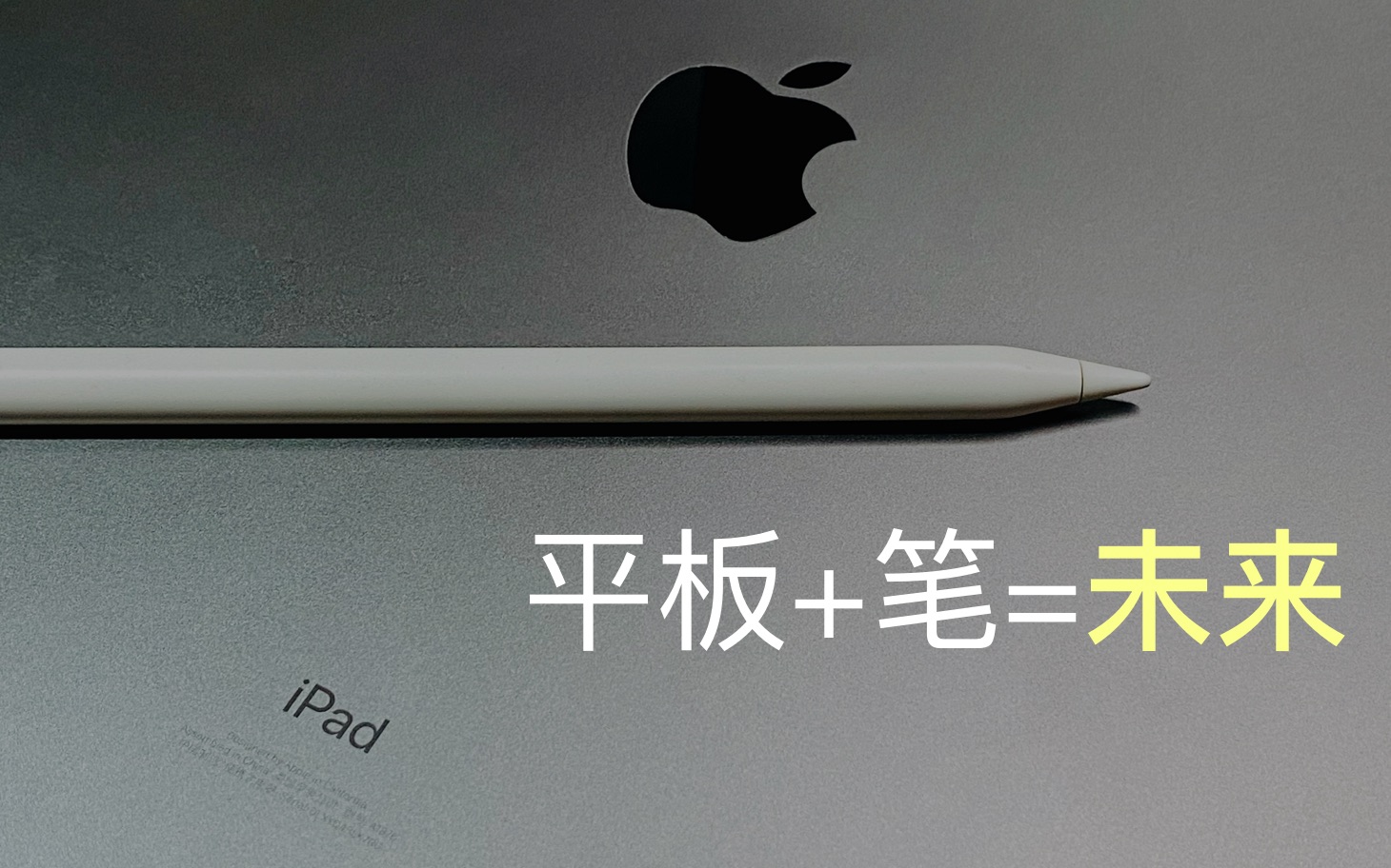 iPad Pro&Pencil2深度思考,“平板+笔”为什么是未来的主流书写工具?哔哩哔哩bilibili