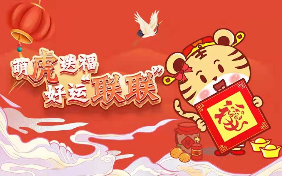 六虎拜年 二维码版哔哩哔哩bilibili