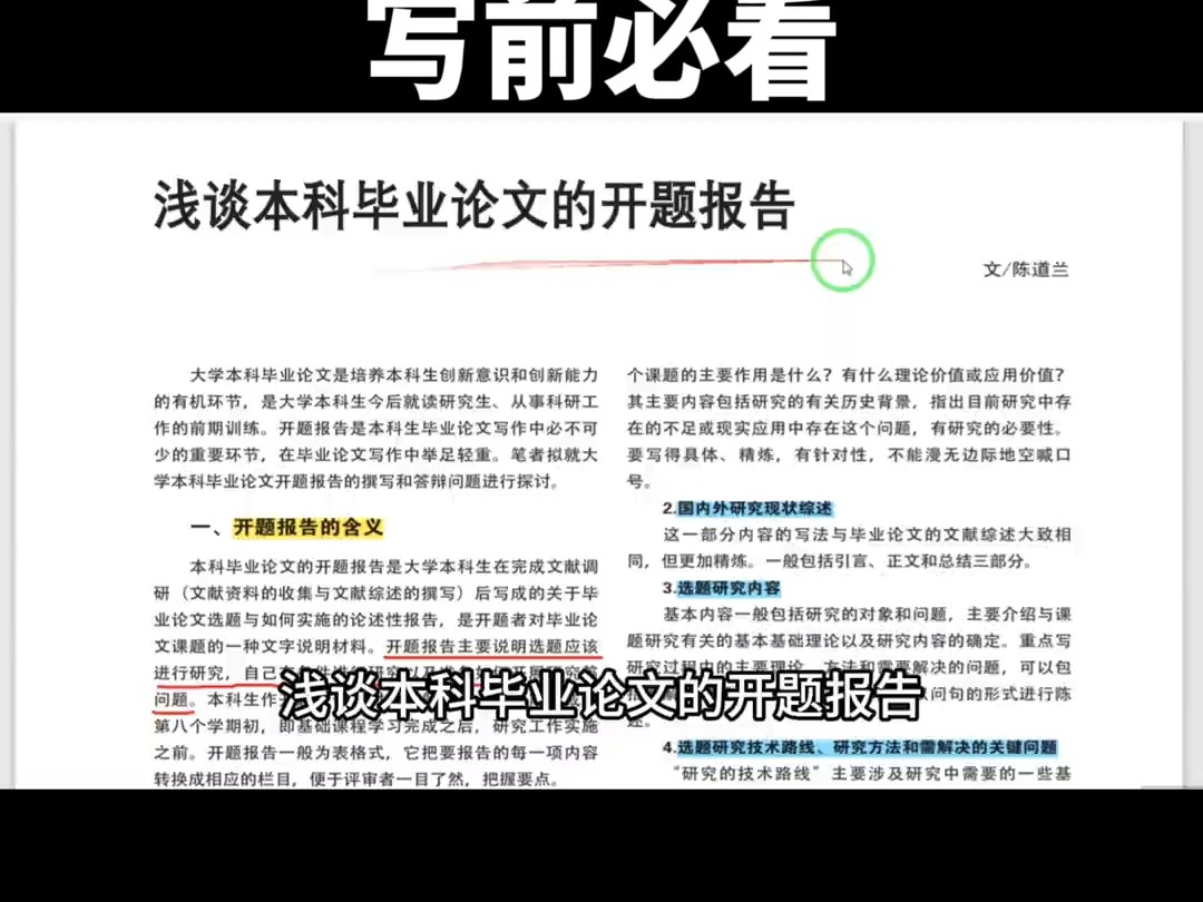 53. 毕业论文的开题报告要怎么写?赶紧看看这篇文献! 不懂开题报告要怎么写的同学,强烈建议都去看看这篇文献!#开题报告 #大学生 #本科毕业论文 #毕...