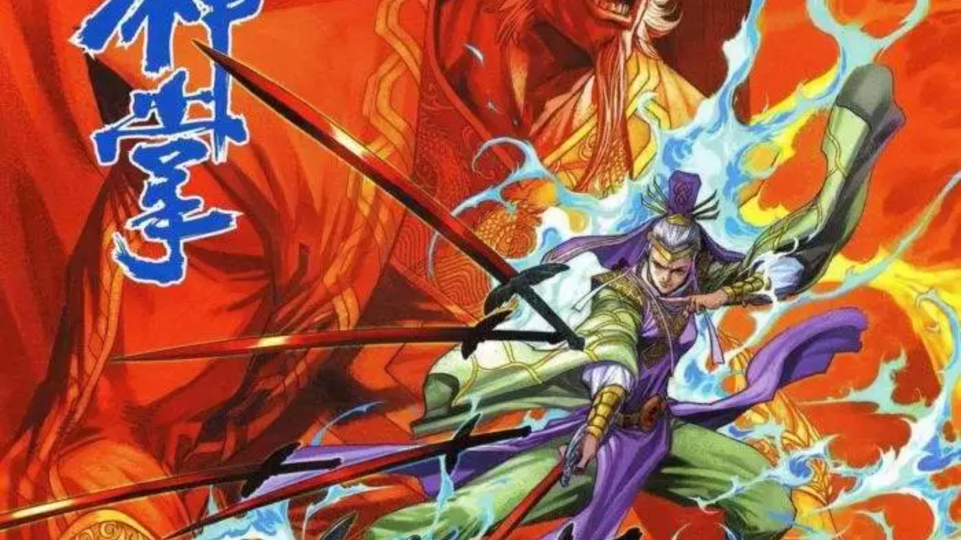 【天子传奇五】172 斗一邪噬神尼