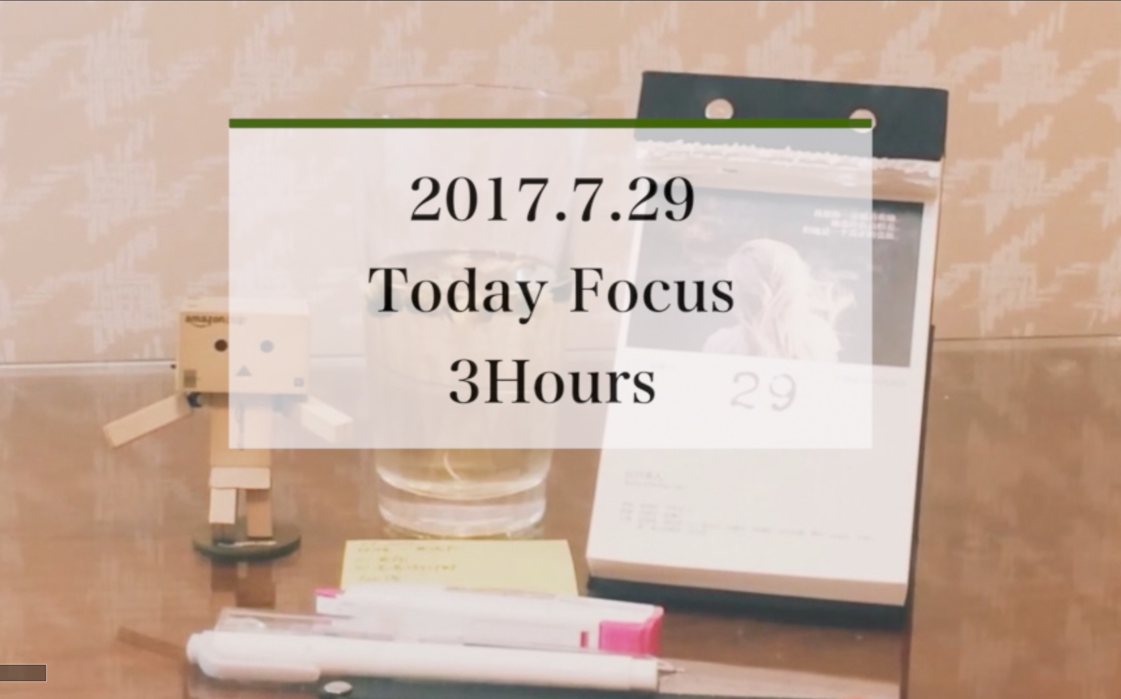 【studywithme】2017.7.29 今日3h || 上午返校下午胃疼宛如咸鱼