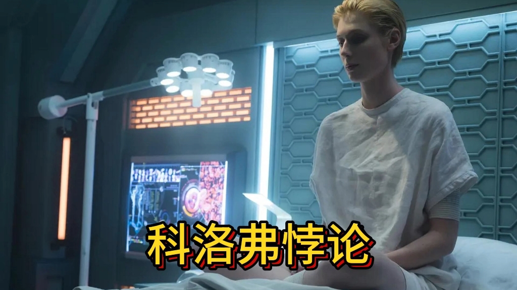 《科洛弗悖论》,值得一看的科幻大片