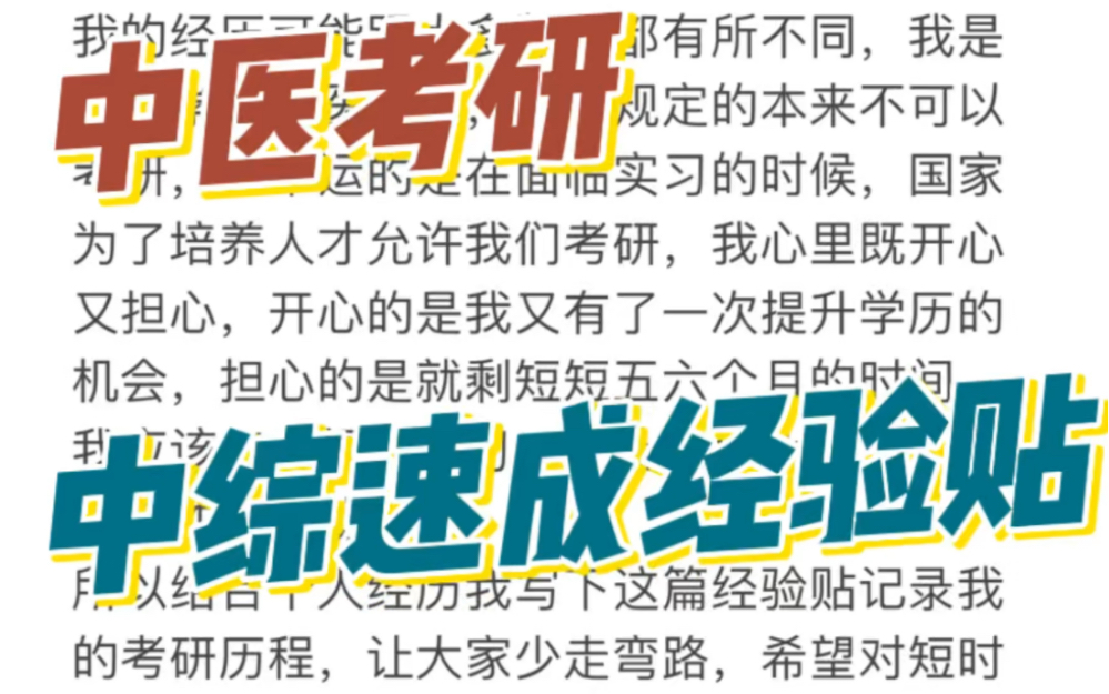 【中医考研】从七月份一个个抠中药功效,方歌不会背几首到最后找到适合自己的背诵版本,流畅背完所有重点,愿大家都得偿所愿,一战成硕!哔哩哔哩...