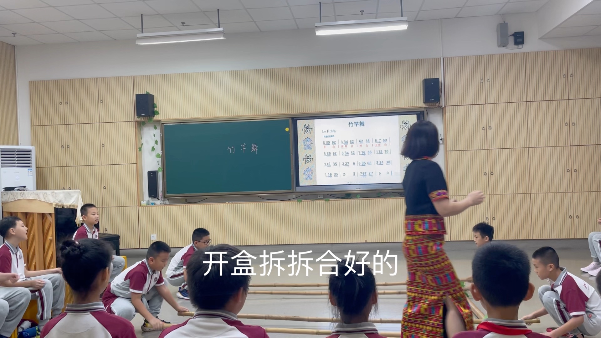 [图]音乐教学公开课《海南黎族竹竿舞》，多有不足欢迎交流