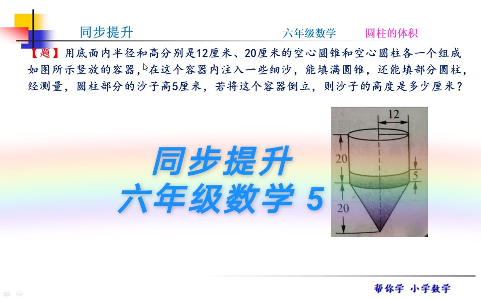 [图]希望杯试题，圆柱和圆锥的体积。一题多解，看哪种方法更适合你？