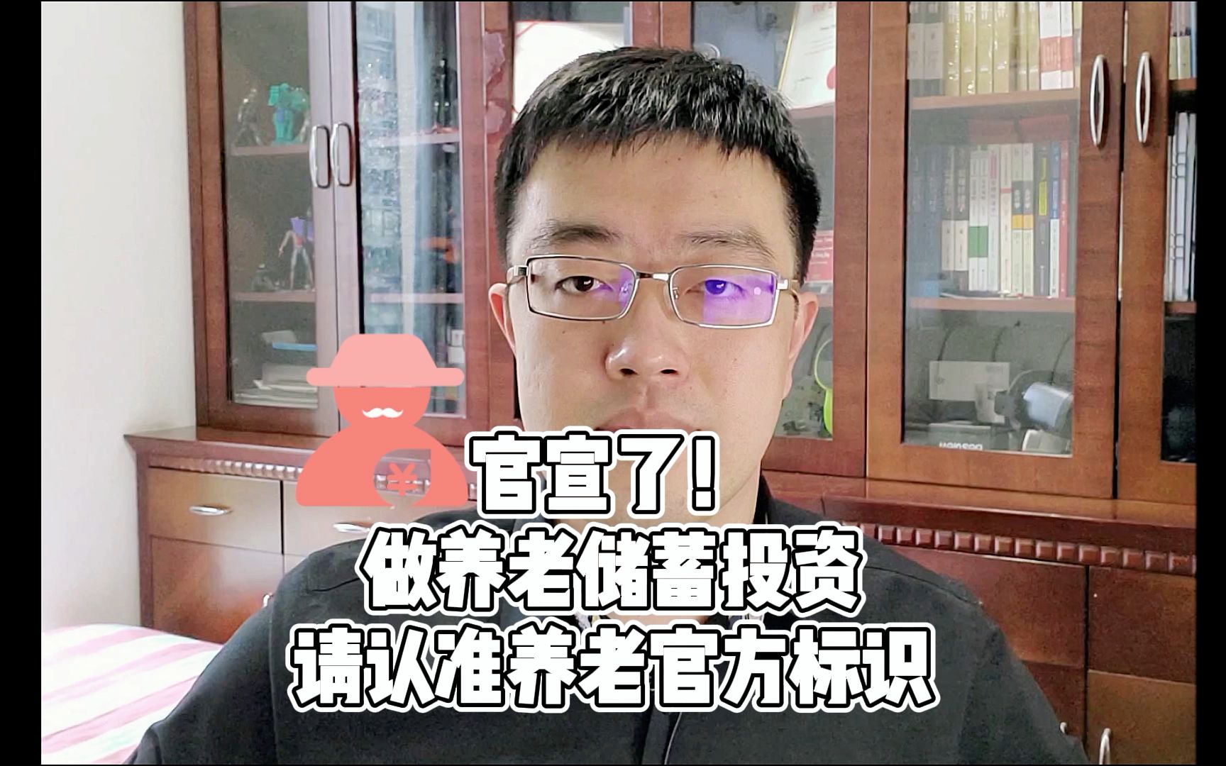 银保监会官宣了,做养老储蓄投资,请认准养老官方标识哔哩哔哩bilibili