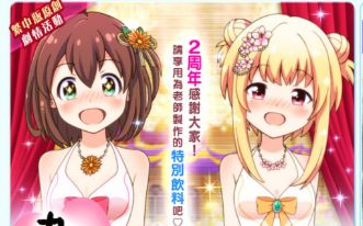 [图]（手游）《战斗女孩高校》『2周年纪念派对饮料物语！？』活动剧情合集（台服二周年纪念剧情）