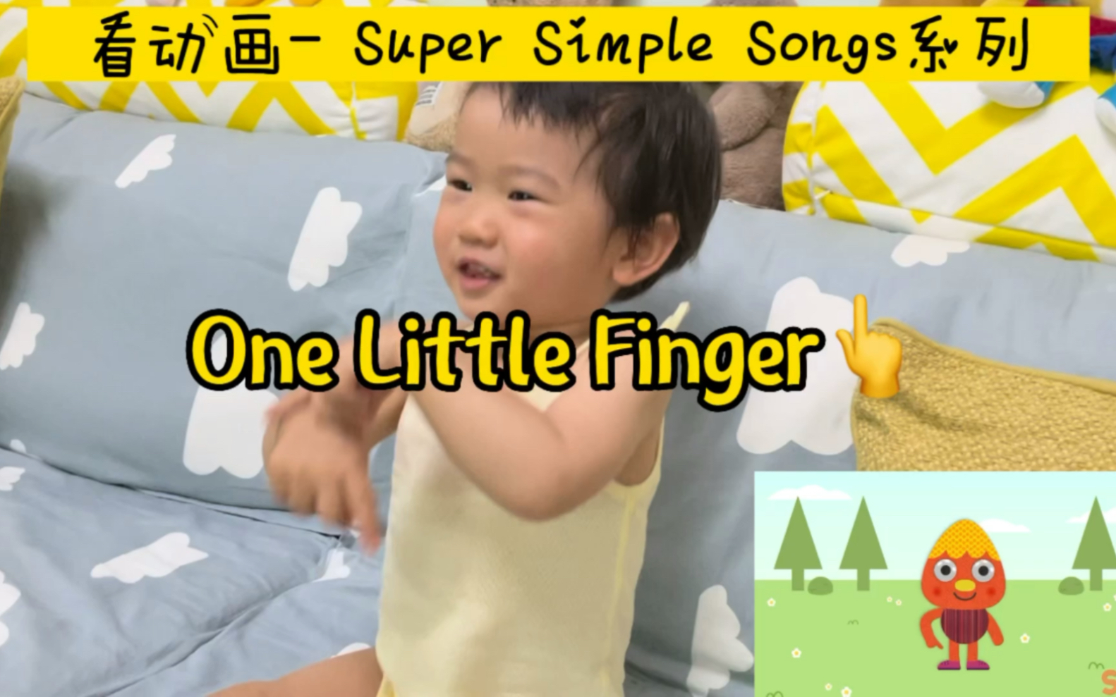 [图]Super Simple Songs中近期最爱《One Little Finger》小手指动起来～