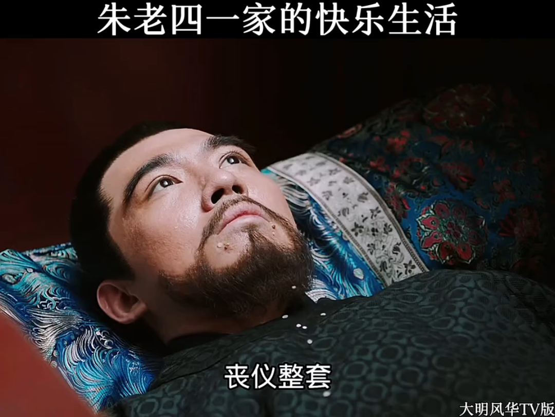 朱老四一家的快乐生活