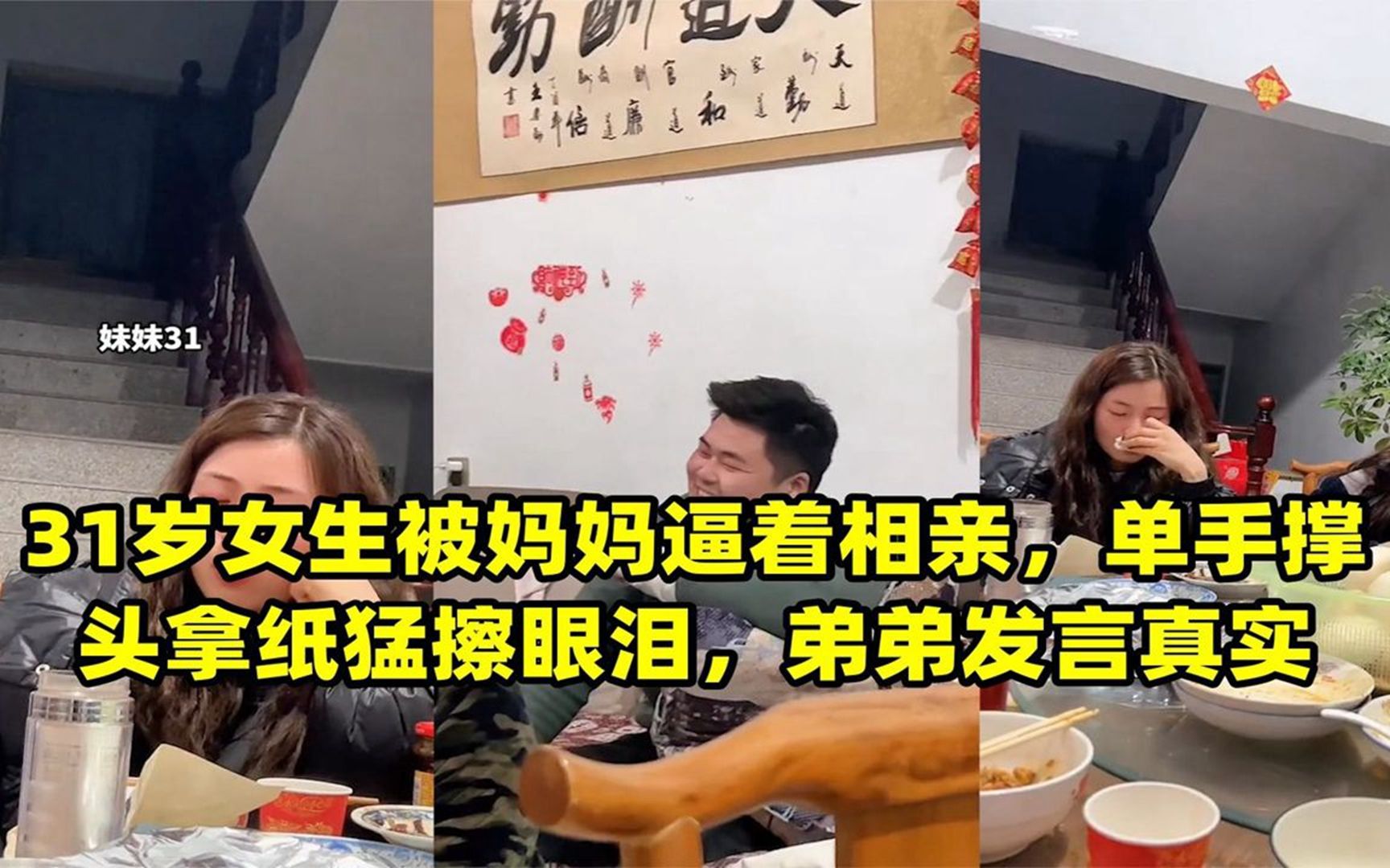 31岁女生被妈妈逼着相亲,单手撑头拿纸猛擦眼泪,弟弟发言真实单机游戏热门视频