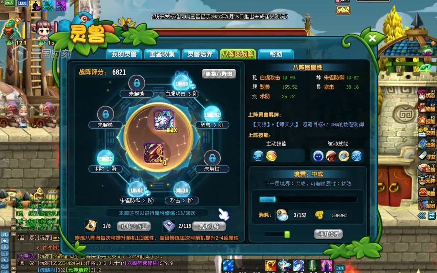 qq三国4满八阵图到大成八阵图记录1