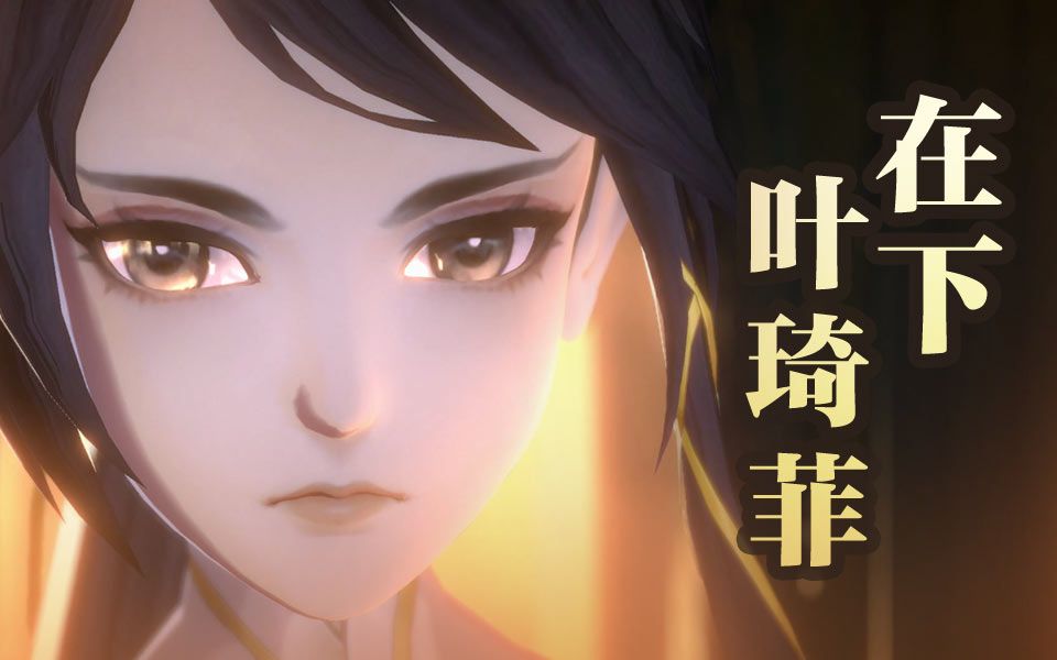 【剑网3指尖江湖】新侠客叶琦菲正式登场!