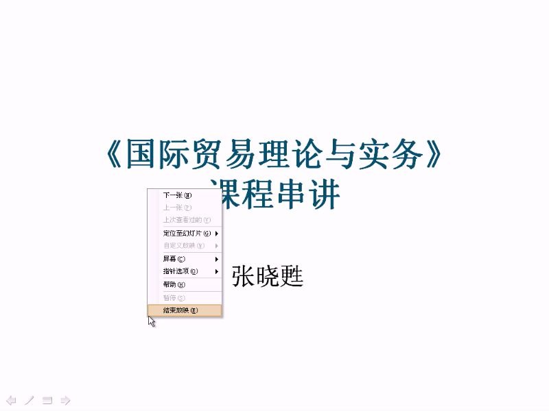 国际贸易理论与实务北京理工大学 现代远程教育学院115哔哩哔哩bilibili