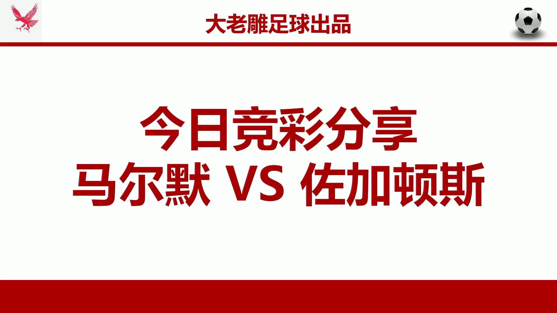 (昨日超高效5中4!五星推荐双冠两场全红!公推三连红!今日早场韩K四场、晚场双冠意乙全部能看到临场!)昨日五场比赛复盘及今日竞彩精选:瑞典杯 ...