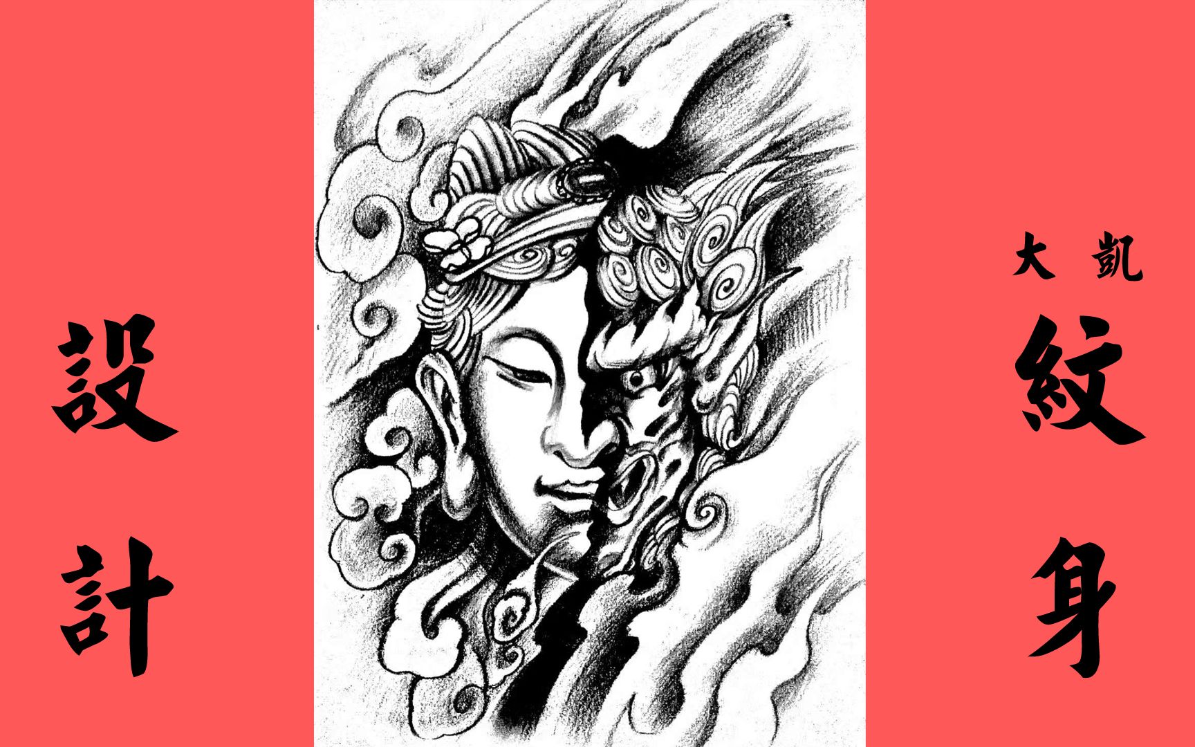 大凯纹身 佛与魔在纹身师手中转换 善恶一念之 坐好开车了_哔哩哔哩