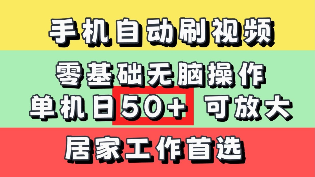 自动刷视频网课的工具软件(自动刷视频网课的工具软件下载)