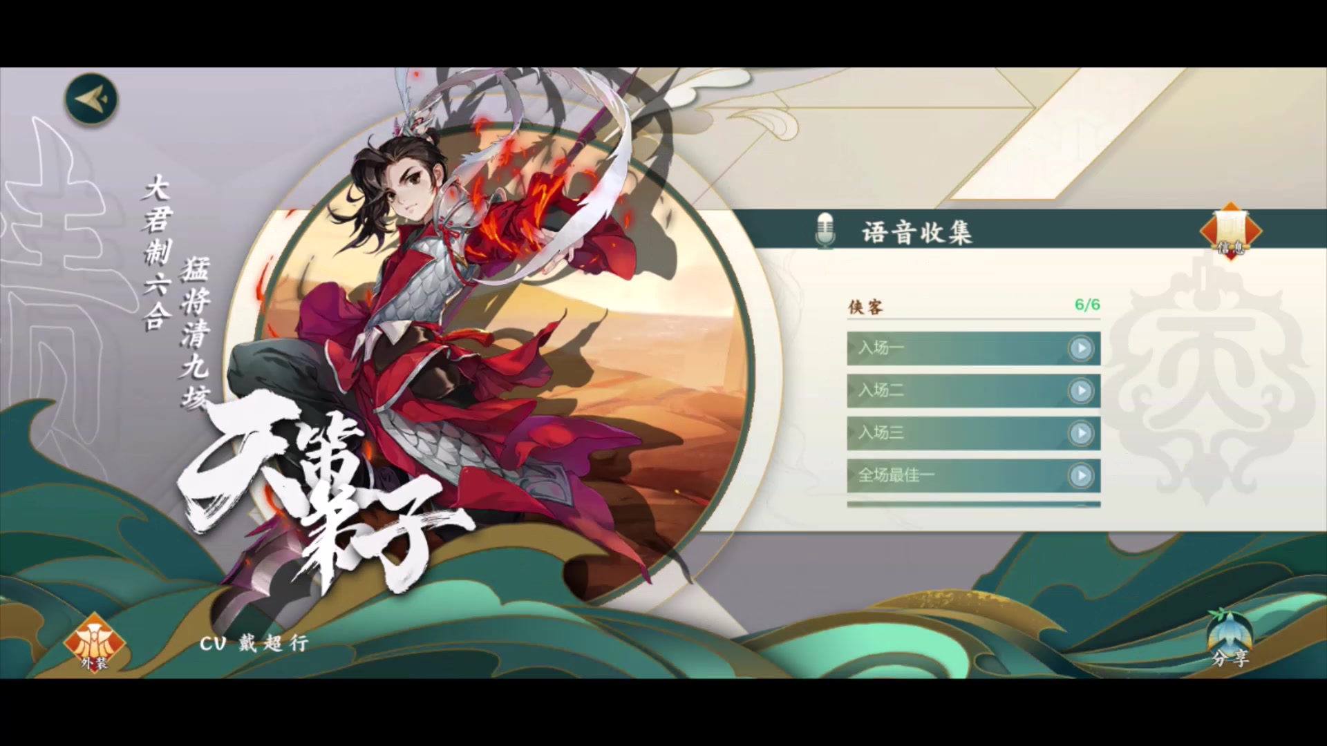 【指尖瞎盘点-天策府语音全篇】
