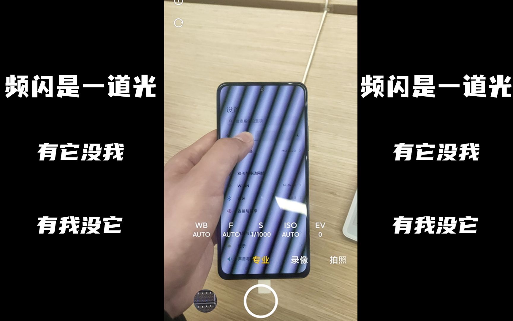 被耍过程及红米k40频闪视频,大概60%开始闪 频率不知道