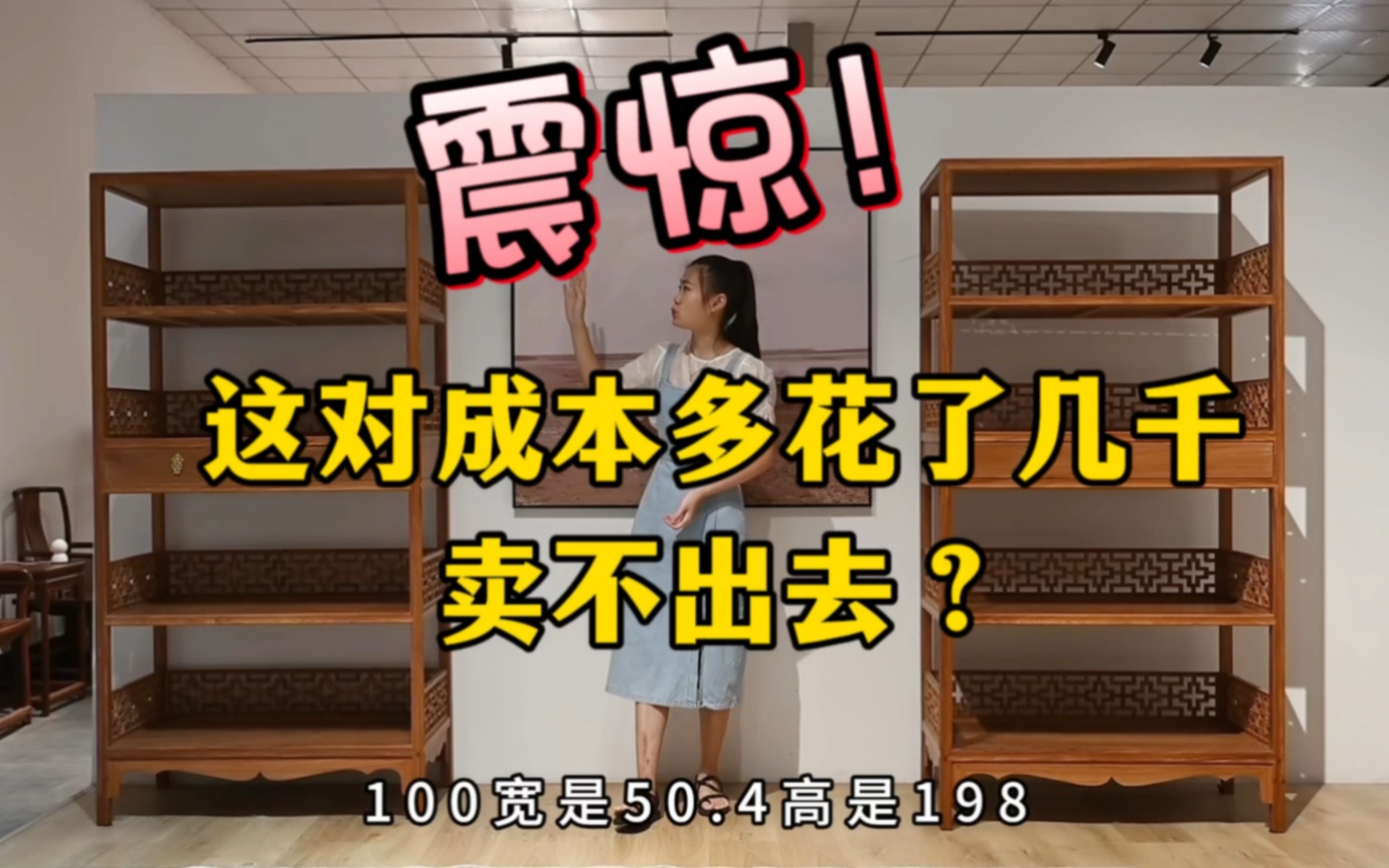 王世襄同款榫卯十字栏杆格架,省料费工成本多花了几千块卖不出?哔哩哔哩bilibili