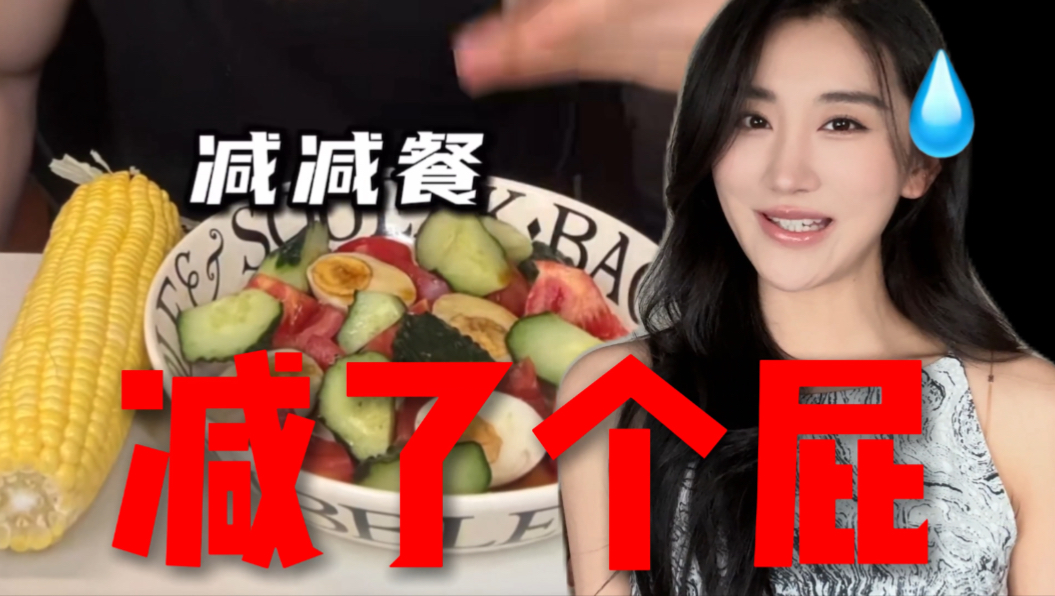 【吐槽日记】互联网大骗局:减脂餐|突如其来的暴食根本控制不住哔哩哔哩bilibili