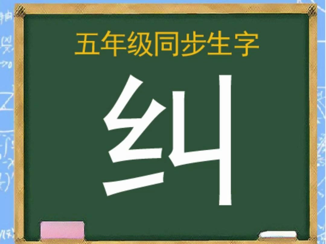 糾可以組什麼詞?