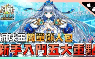白猫tennis 哔哩哔哩 Bilibili