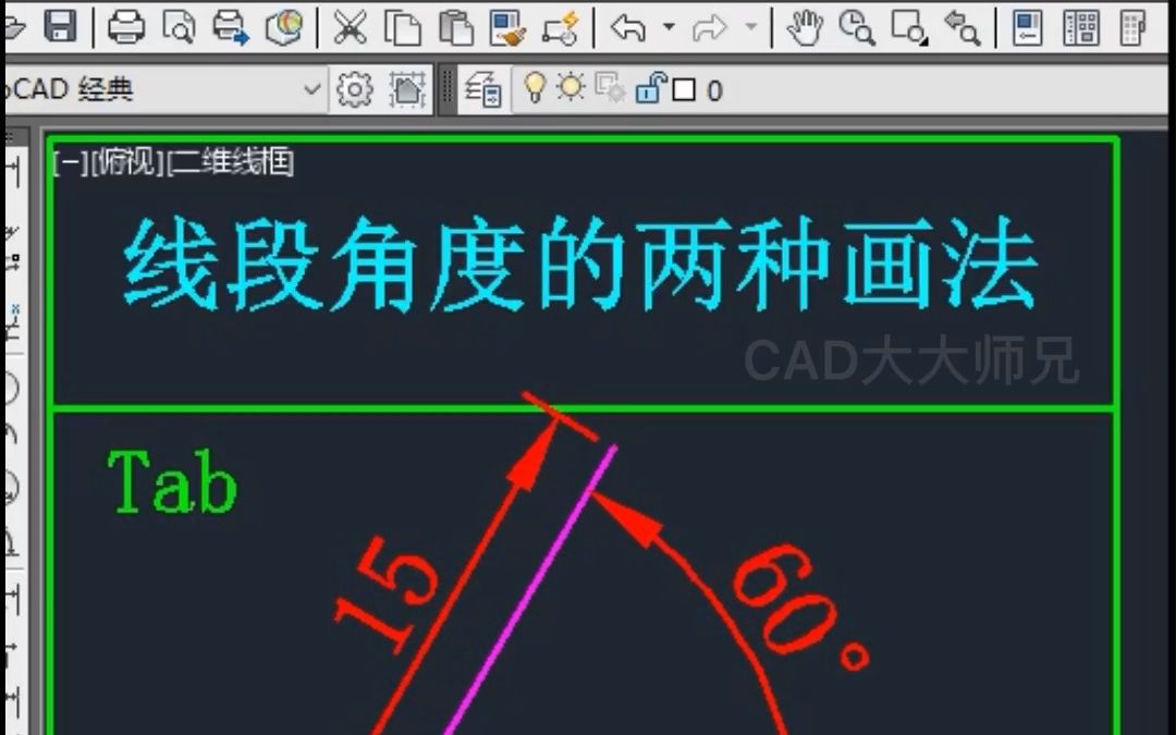 CAD直线角度的两种画法哔哩哔哩bilibili