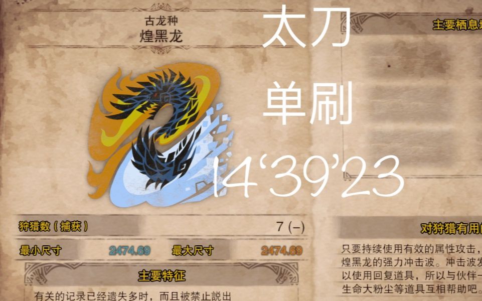 blue蓝鹰怪物猎人世界冰原煌黑龙冰太刀单刷143923