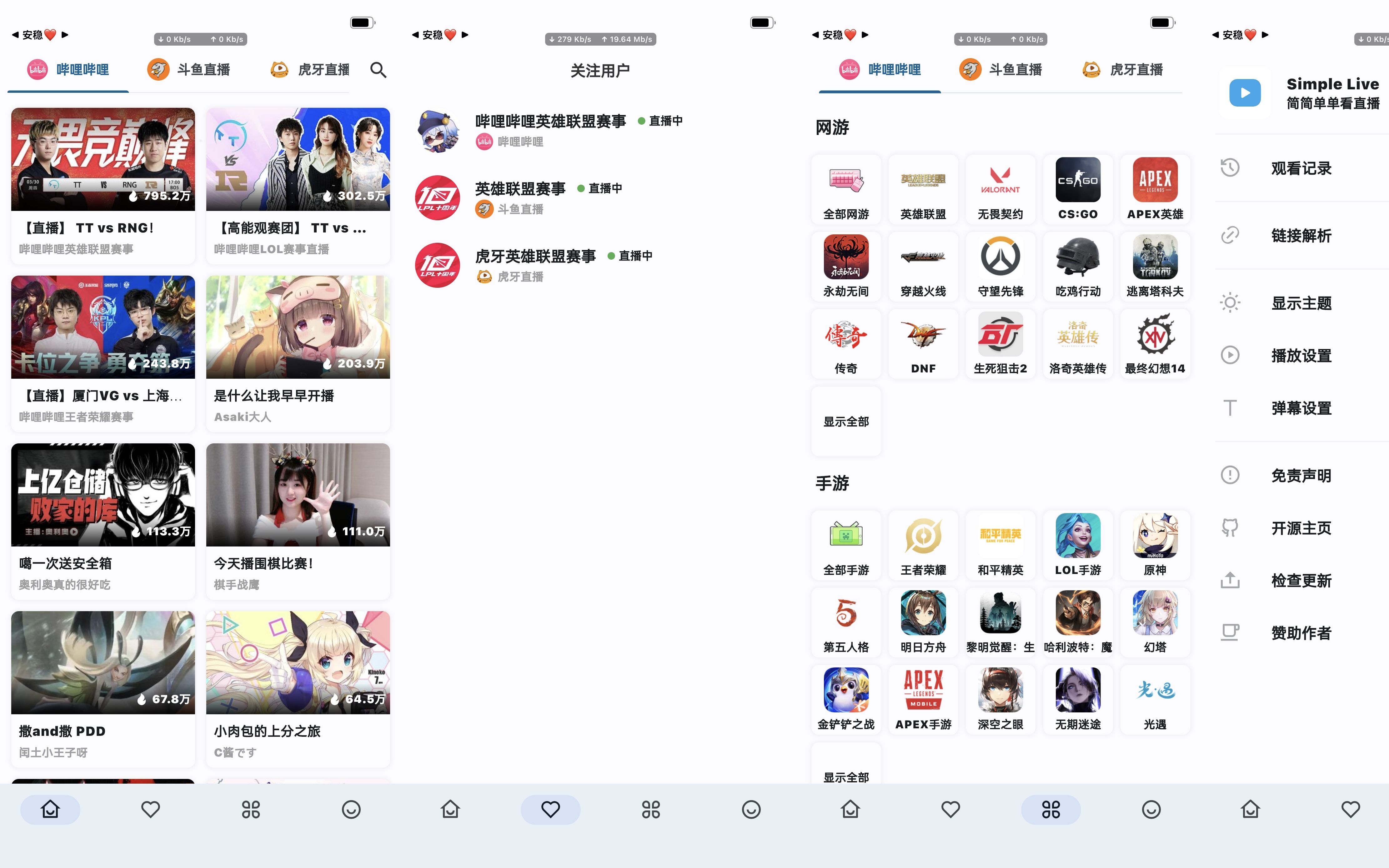 看直播神器 一个APP聚合所有直播平台哔哩哔哩bilibili