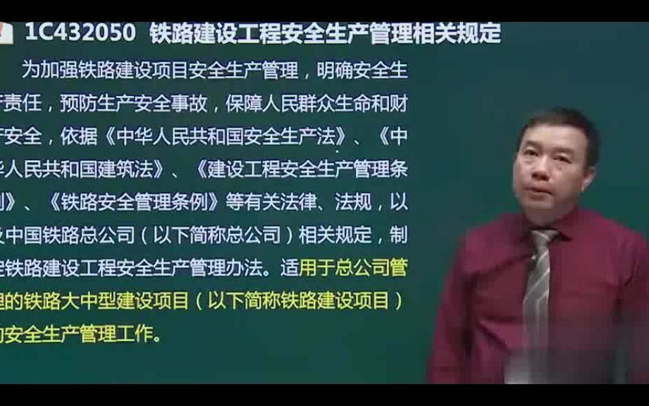 [图]张保俭：铁路建设工程安全生产管理相关规定（四电老陈）