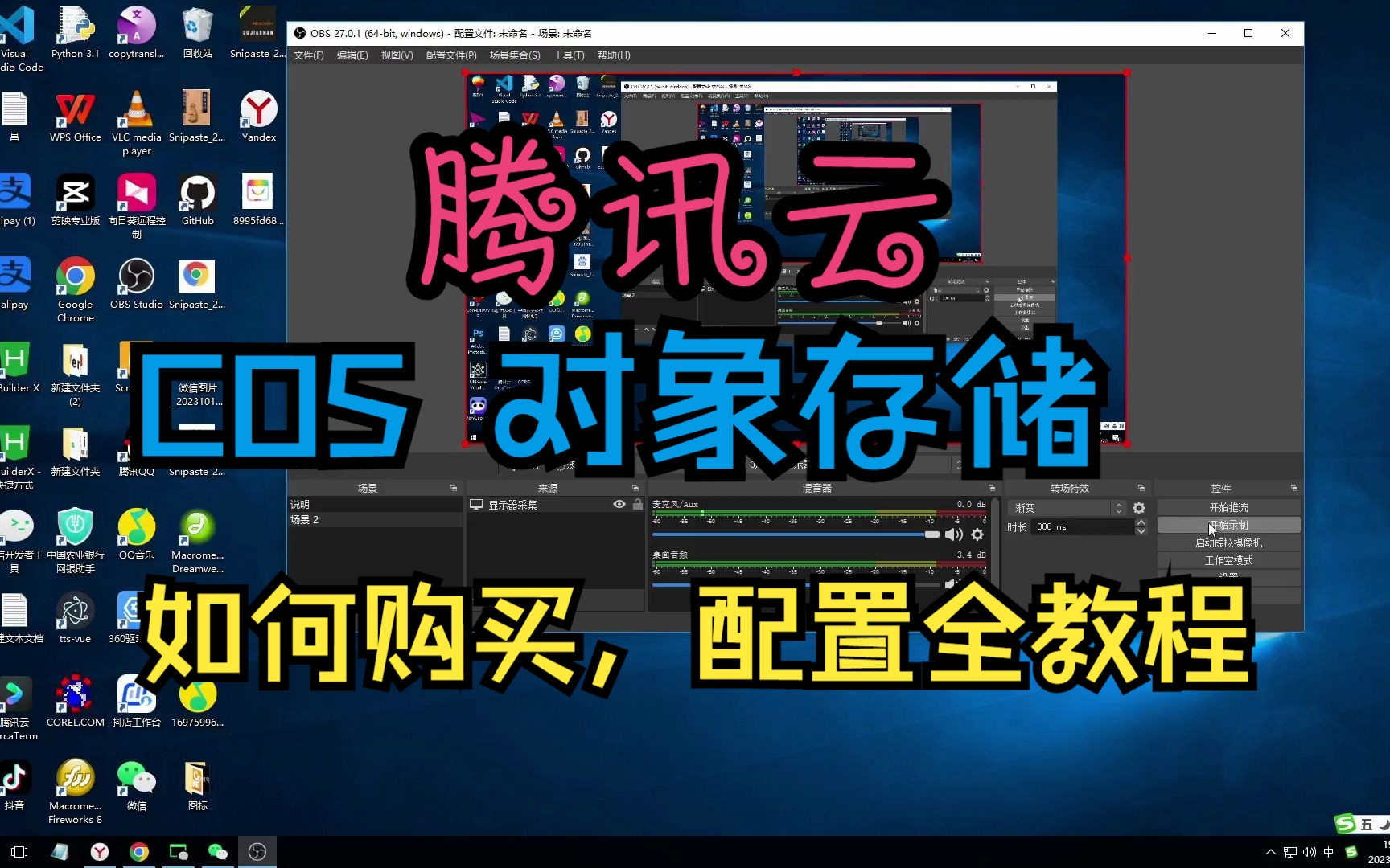 教你如何购买腾讯云COS对象存储全部教程?如何购买?如何配置?哔哩哔哩bilibili