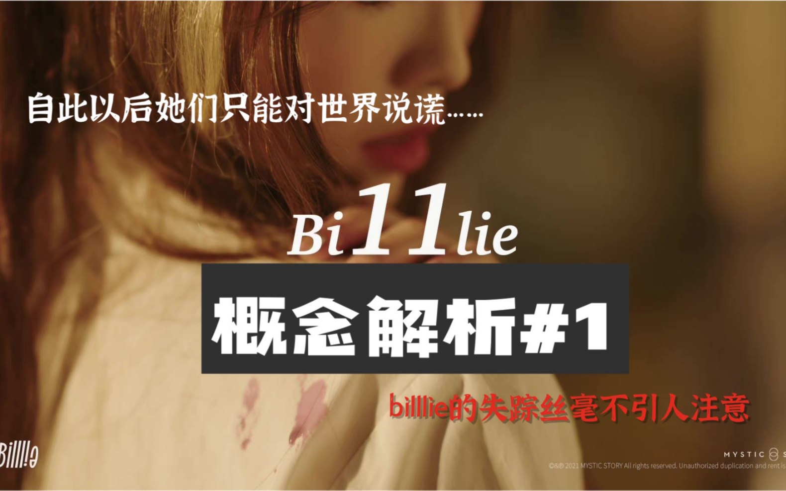 SM子公司 BI11LIE 概念解析#1 I (Ring x Ring) [Unfolding the Myth]哔哩哔哩bilibili