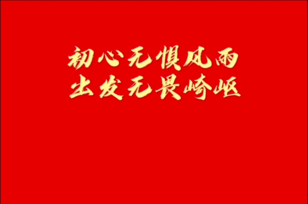 正能量听歌红船承载千钧劈波斩浪前进民族的希望紧握在我们的手里