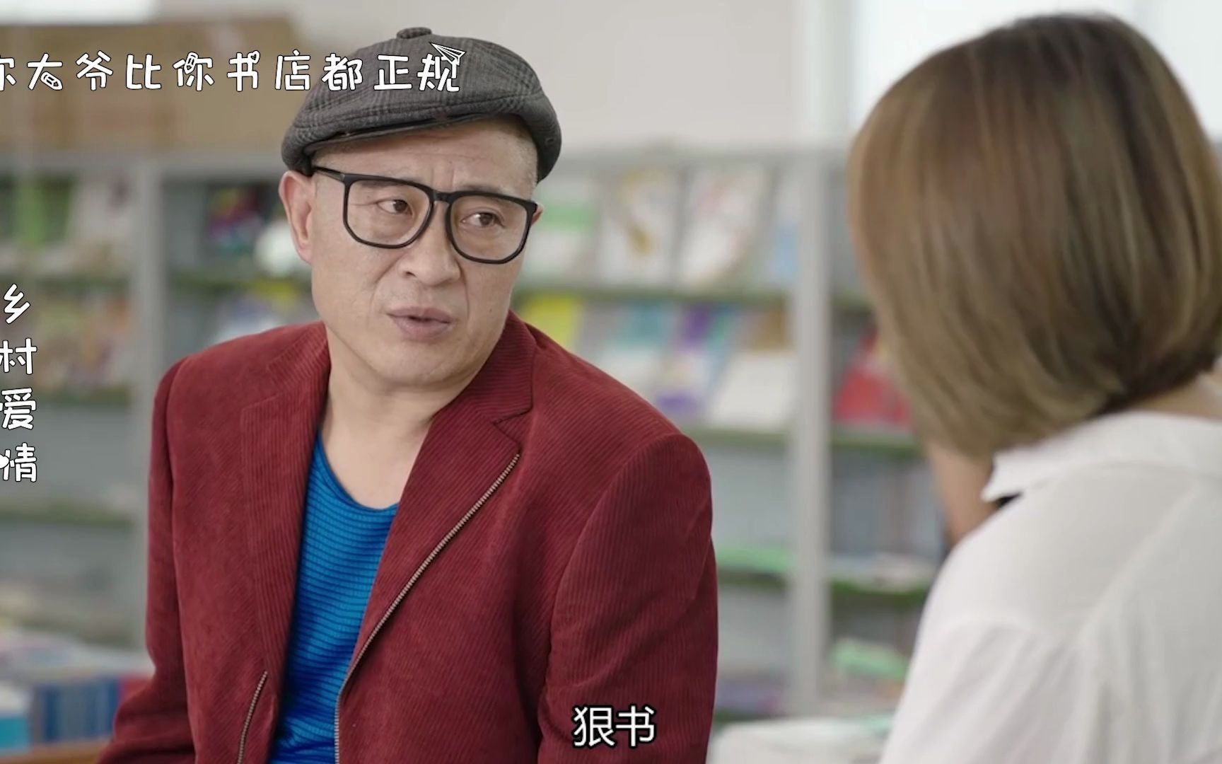 装文化人爆笑场面赵四有让人上瘾的书吗店员这是正规书店