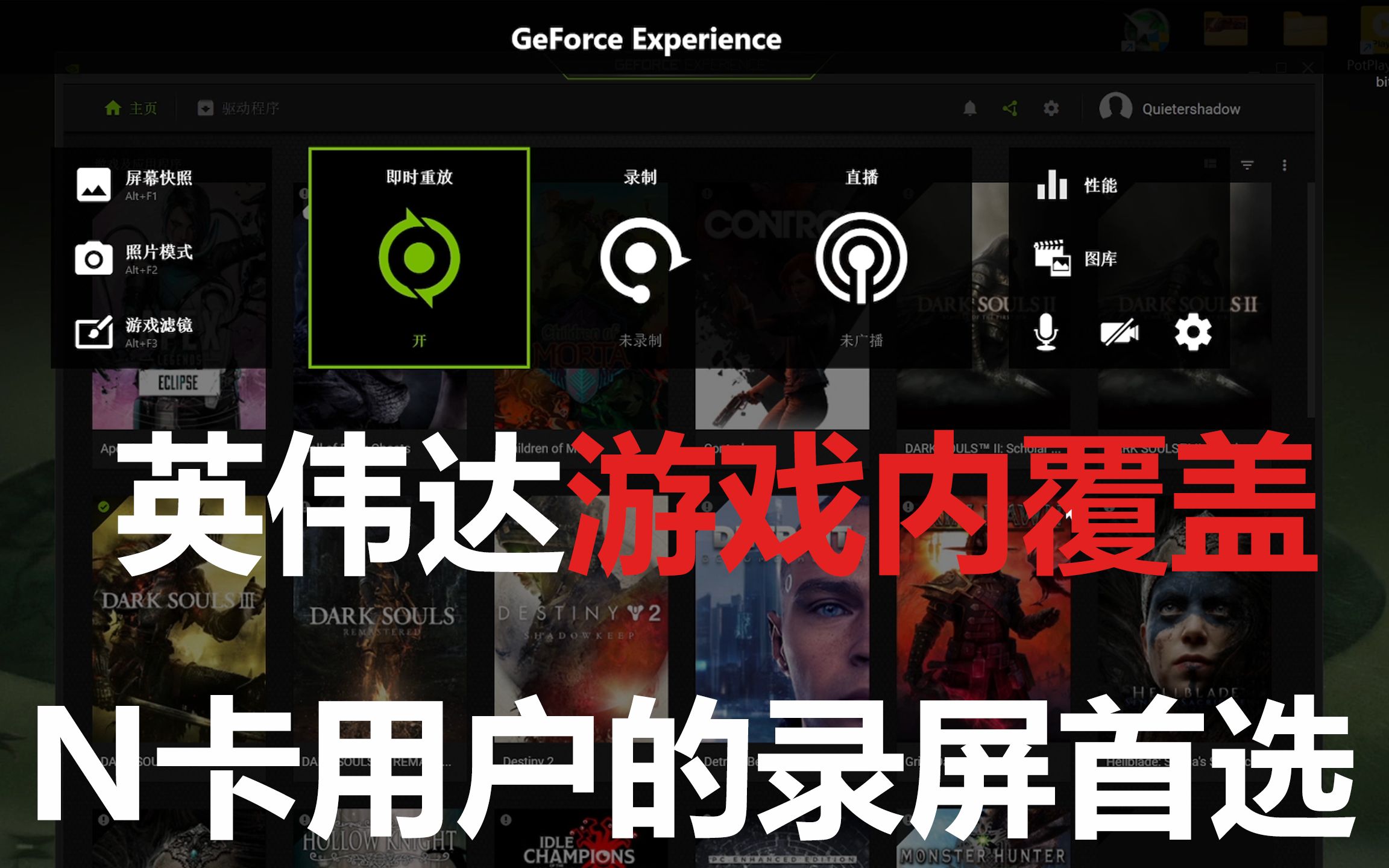 最适合N卡用户的游戏录屏工具