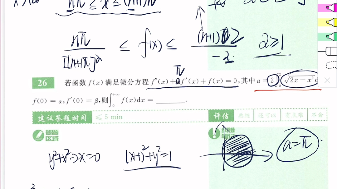 [图]强化通关330题 21-30题