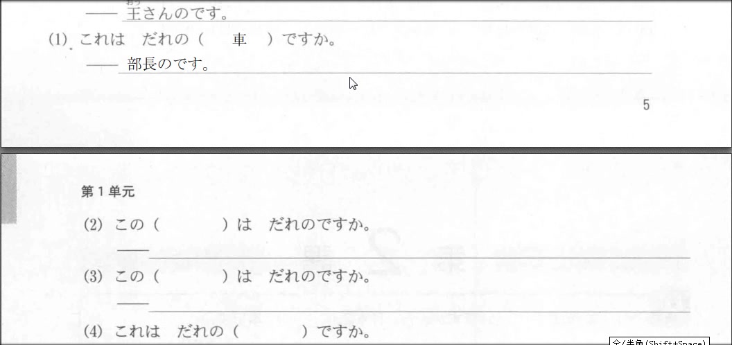 [图]新版中日交流标准日本语同步练习 第二课 これは本です